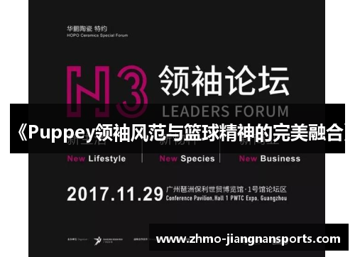 《Puppey领袖风范与篮球精神的完美融合》