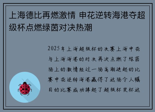 上海德比再燃激情 申花逆转海港夺超级杯点燃绿茵对决热潮 上海德比再燃激情 申花逆转海港夺超级杯点燃绿茵对决热潮