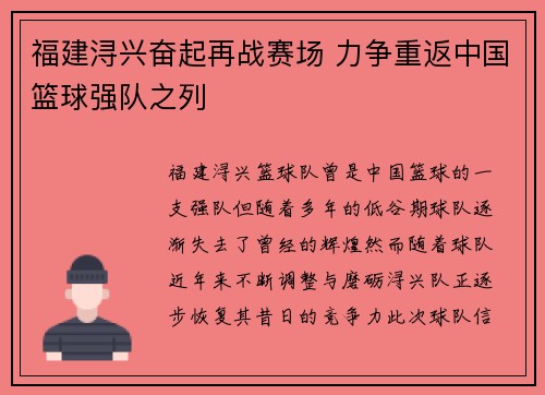 福建浔兴奋起再战赛场 力争重返中国篮球强队之列