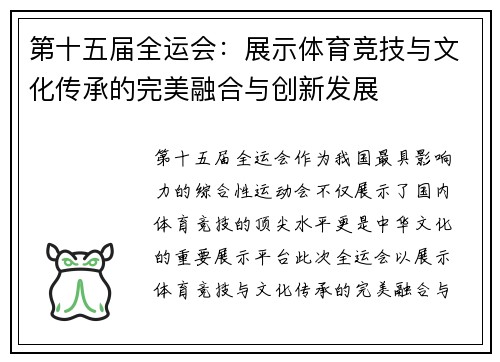 第十五届全运会:展示体育竞技与文化传承的完美融合与创新发展 第十五届全运会:展示体育竞技与文化传承的完美融合与创新发展