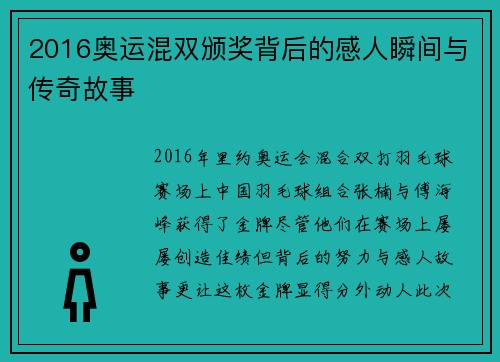 2016奥运混双颁奖背后的感人瞬间与传奇故事 2016奥运混双颁奖背后的感人瞬间与传奇故事