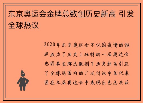 东京奥运会金牌总数创历史新高 引发全球热议 东京奥运会金牌总数创历史新高 引发全球热议