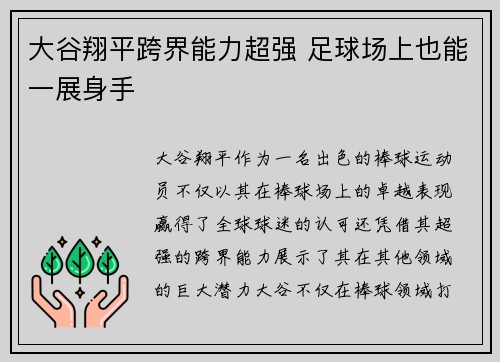 大谷翔平跨界能力超强 足球场上也能一展身手 大谷翔平跨界能力超强 足球场上也能一展身手