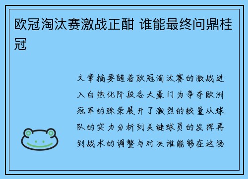 欧冠淘汰赛激战正酣 谁能最终问鼎桂冠